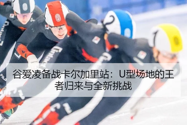 gu-ai-ling-bei-zhan-ka-er-jia-li-zhan-xing-chang-di-de-wang-zhe-gui-lai-yu-quan-xin-tiao-zhan-2-791.jpg